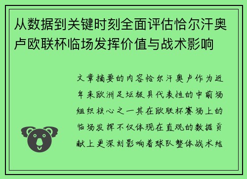 从数据到关键时刻全面评估恰尔汗奥卢欧联杯临场发挥价值与战术影响 从数据到关键时刻全面评估恰尔汗奥卢欧联杯临场发挥价值与战术影响