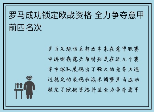 罗马成功锁定欧战资格 全力争夺意甲前四名次 罗马成功锁定欧战资格 全力争夺意甲前四名次