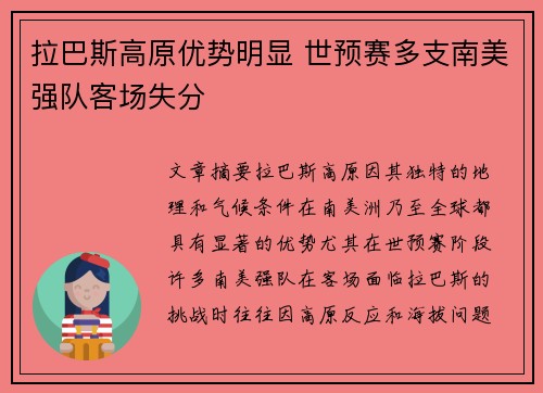 拉巴斯高原优势明显 世预赛多支南美强队客场失分 拉巴斯高原优势明显 世预赛多支南美强队客场失分