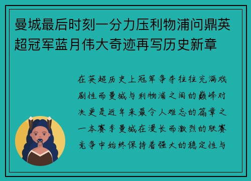 曼城最后时刻一分力压利物浦问鼎英超冠军蓝月伟大奇迹再写历史新章 曼城最后时刻一分力压利物浦问鼎英超冠军蓝月伟大奇迹再写历史新章