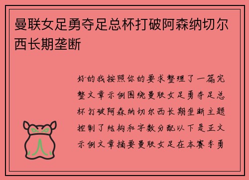 曼联女足勇夺足总杯打破阿森纳切尔西长期垄断 曼联女足勇夺足总杯打破阿森纳切尔西长期垄断