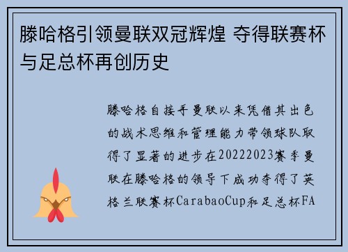 滕哈格引领曼联双冠辉煌 夺得联赛杯与足总杯再创历史 滕哈格引领曼联双冠辉煌 夺得联赛杯与足总杯再创历史