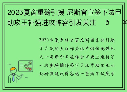 2025夏窗重磅引援 尼斯官宣签下法甲助攻王补强进攻阵容引发关注 ⚽🔥