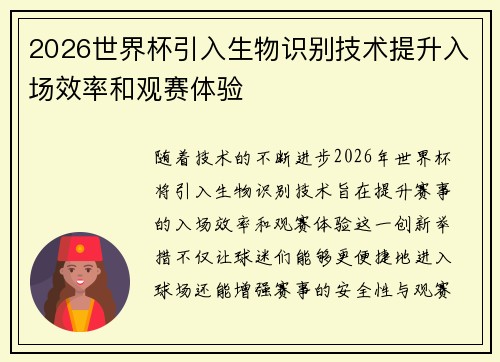 2026世界杯引入生物识别技术提升入场效率和观赛体验