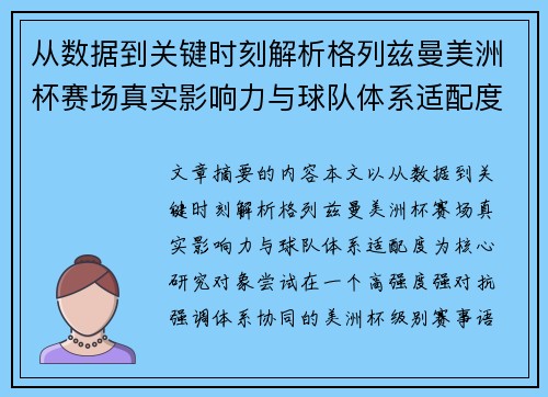 从数据到关键时刻解析格列兹曼美洲杯赛场真实影响力与球队体系适配度 从数据到关键时刻解析格列兹曼美洲杯赛场真实影响力与球队体系适配度