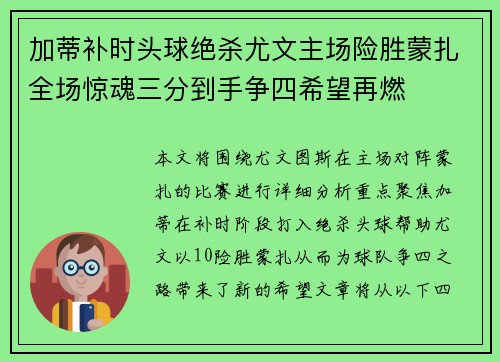 加蒂补时头球绝杀尤文主场险胜蒙扎全场惊魂三分到手争四希望再燃 加蒂补时头球绝杀尤文主场险胜蒙扎全场惊魂三分到手争四希望再燃