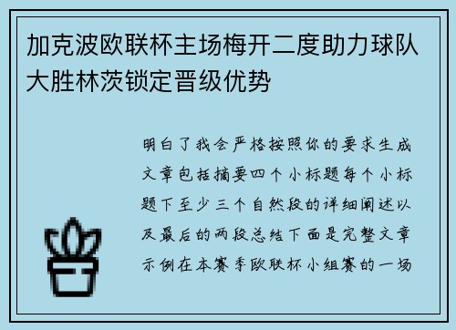 加克波欧联杯主场梅开二度助力球队大胜林茨锁定晋级优势 加克波欧联杯主场梅开二度助力球队大胜林茨锁定晋级优势