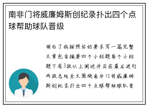 南非门将威廉姆斯创纪录扑出四个点球帮助球队晋级 南非门将威廉姆斯创纪录扑出四个点球帮助球队晋级