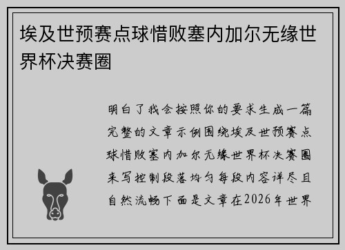 埃及世预赛点球惜败塞内加尔无缘世界杯决赛圈 埃及世预赛点球惜败塞内加尔无缘世界杯决赛圈