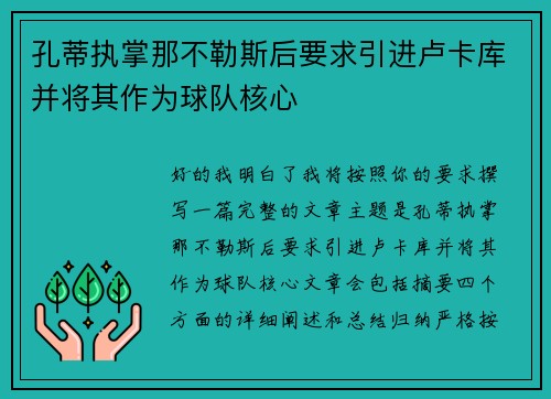 孔蒂执掌那不勒斯后要求引进卢卡库并将其作为球队核心