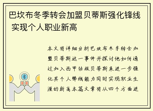 巴坎布冬季转会加盟贝蒂斯强化锋线 实现个人职业新高 巴坎布冬季转会加盟贝蒂斯强化锋线 实现个人职业新高