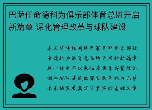 巴萨任命德科为俱乐部体育总监开启新篇章 深化管理改革与球队建设 巴萨任命德科为俱乐部体育总监开启新篇章 深化管理改革与球队建设