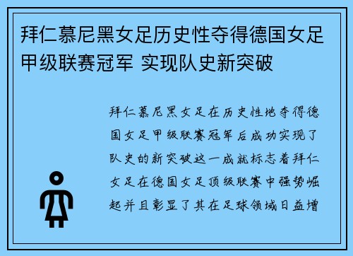 拜仁慕尼黑女足历史性夺得德国女足甲级联赛冠军 实现队史新突破