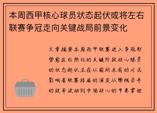 本周西甲核心球员状态起伏或将左右联赛争冠走向关键战局前景变化 本周西甲核心球员状态起伏或将左右联赛争冠走向关键战局前景变化