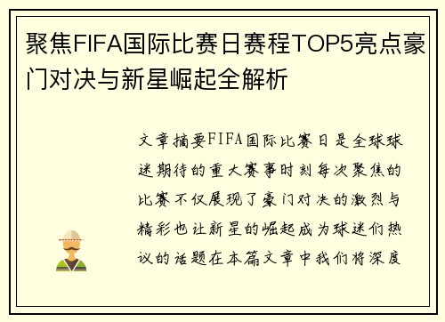 聚焦FIFA国际比赛日赛程TOP5亮点豪门对决与新星崛起全解析 聚焦FIFA国际比赛日赛程TOP5亮点豪门对决与新星崛起全解析